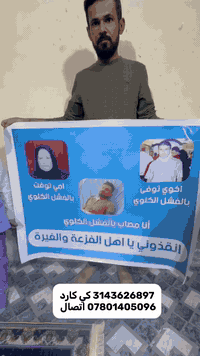 امي ماتت بالفشل الكلوي اخوي مات بالفشل الكلوي  وانا مصاب هسه بالفشل ال...