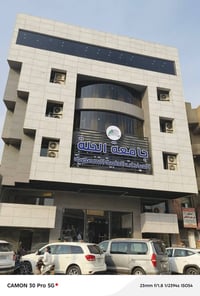 علاج اسنان مجاني • تنظيف وحشوات • شارع ٤٠