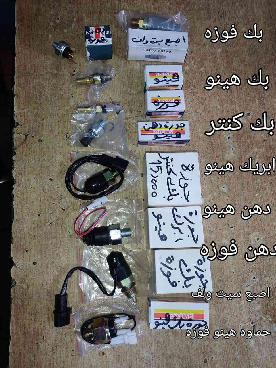 حدادية+كماليات.هينو.فوزه.كنتر.اسعار مناسبة. النجف حي الصناعي ***********
