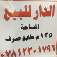 بيت للبيع • بركات الرضا • ١٢٥م