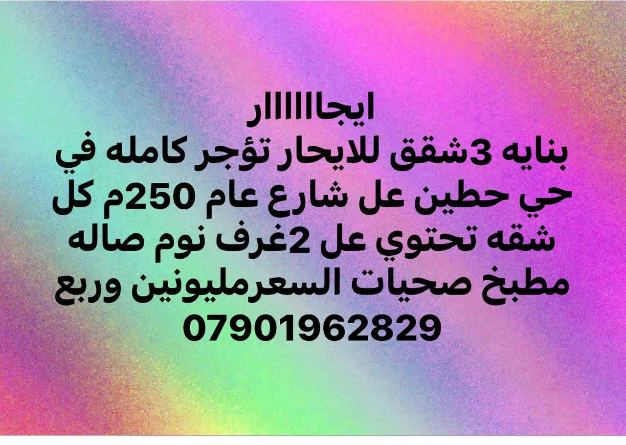🔥 ايجاااااااار 🔥 ايجاااااااار 🔥
عروض مميزة من شركة إيجاري أونلاين المختصة بتأجير العقارات 🏡  
بيوت • شقق • مواقع مميزة وبأسعار مناسبة

📞 للاستفسار: ***********
📞 للاستفسار : ***********
او زياره قناتنا على التليكرام https://t.me/ejaryonline

لا تفوت الفرصة واحجز عقارك اليوم!
