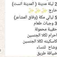 بعون الله عمرة شعبان في العطله الربيعيه 2/2هيئه ونقل وفيزا وسكن ومزارا...