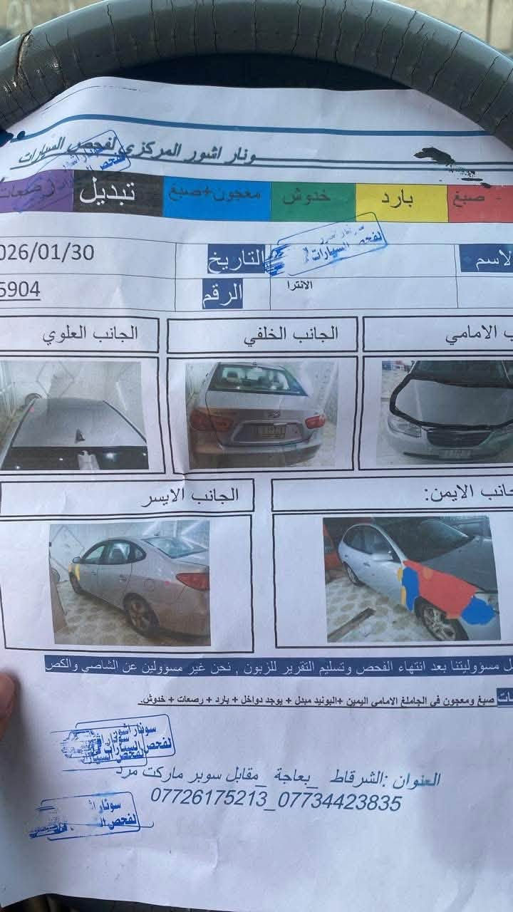 🚗 للبيـــع | افانتي 2007 خليجي ألماني 🚗

🔥 نقد + تقسيط + مراوس 🔥

✅ الموديل: 2007 خليجي ألماني 
✅ الرقم: كركوك مشروع وطني 
✅ المحرك: 1600 دوش - شرط مكينة وكير
✅ الداخل: دشبول لمس شاشة
✅ الإضافات: مري كهربائي + حساسات رجوع + تحكم ستيرن + أربع دسك + ويل كب ١٦ +كابون بانزين
✅ الشرط: تحويل مباشر 

🚨 الضرر: قطعتين فقط 
بونيد + جاملغ امامي 

📍 المكان: ناحية الشرقاط
📞 للاتصال: ***********
