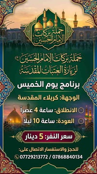 برنامج خميس • كربلاء المقدسة