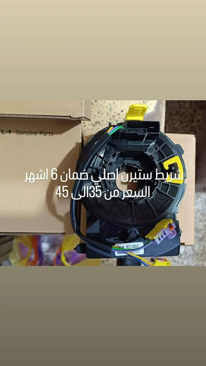 شريط ستيرن 
متوفر صيني واصلي تفصيخ واصلي جديد 

الاصلي الجديد ضمان 6اشهر 

الصيني بدون ضمان 

التفصيخ ضمان تشغيل

للحجز راسل الخاص يتوفر خدمة توصيل جميع المحافظات


**إذا كنت صاحب هذا الإعلان وتريد حذفه لأي سبب، رجاءا أرسل رسالة إلى الدعم الفني**