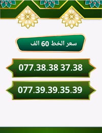 خط اسياسيل • تسجيل مباشر • ميسان حي المعلمين