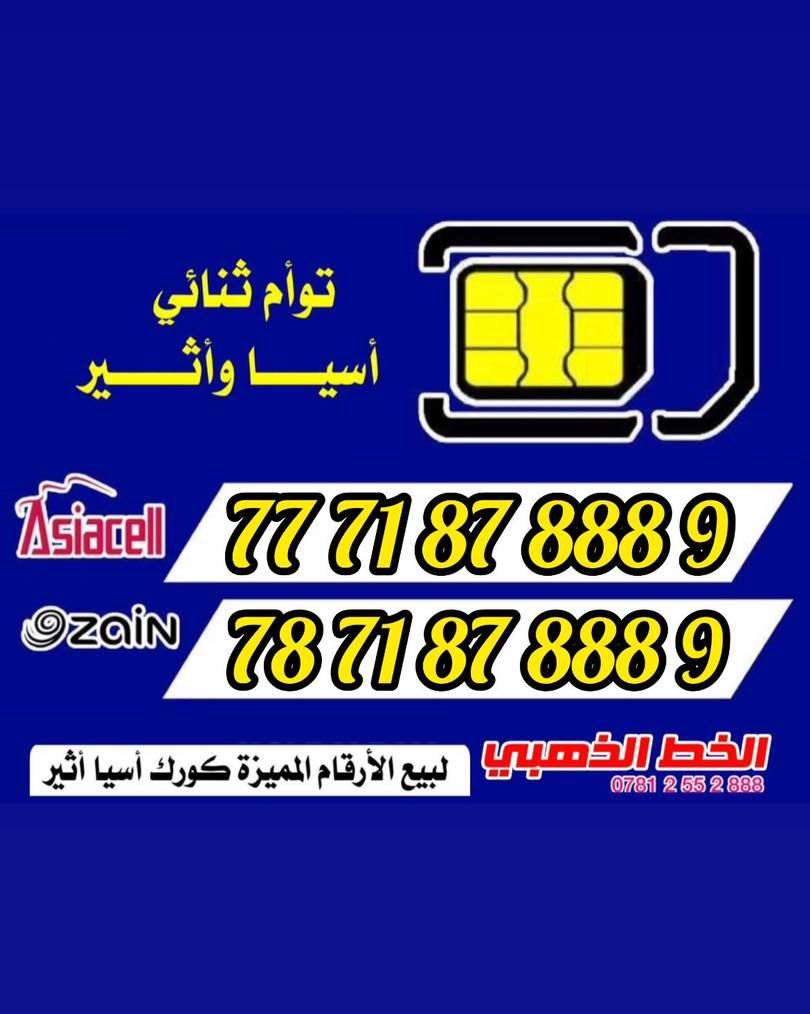 😎أرقام مميزة للاتصال
توأم آسياً وإثير🔥❤️‍🔥
رقمك المميز بأين يديك !
تسجيل رسمي
يميزك بين الكل!
- شركات
- محلات تجارية
- أطباء
- ضباط
- وغيرهم...
احصل عليه الآن!
مراسلة الصفحة او الاتصال على رقم
***********
#أرقام_مميزة #اتصال #توأم_آسيا #إثير #أثير
