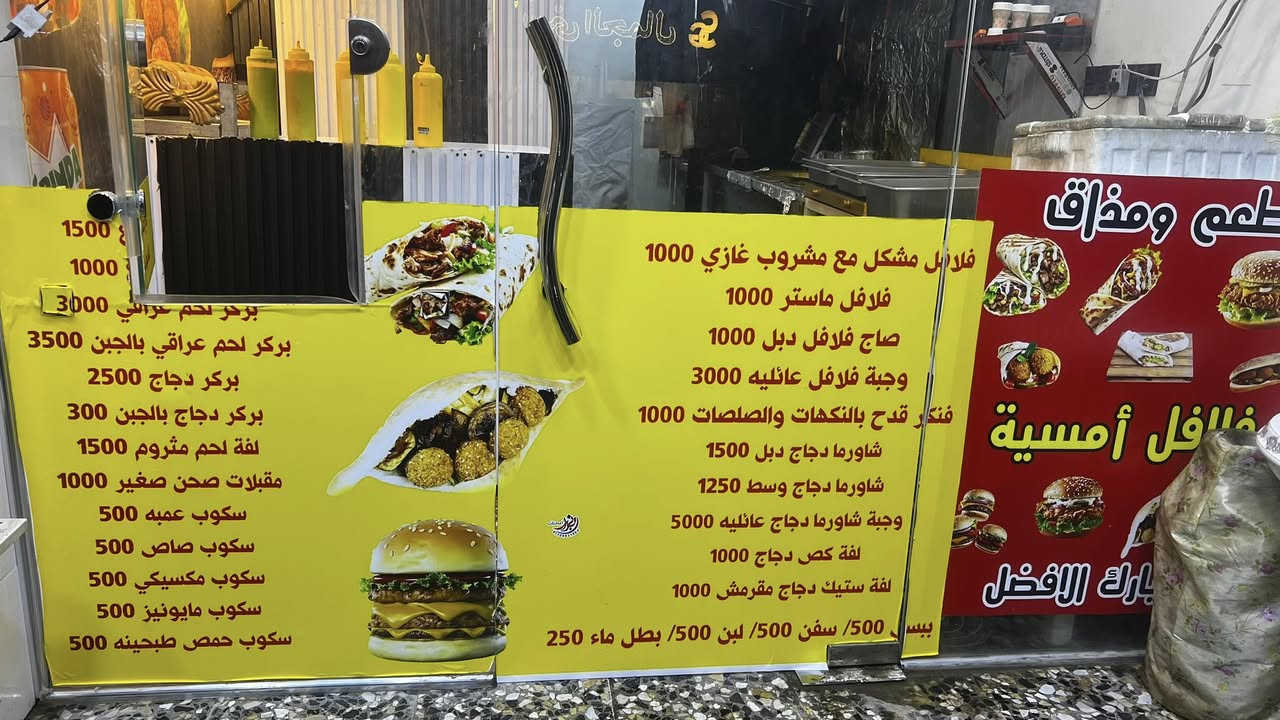 السلام عليكم مطعم للبيع في الغزاليه شارع الصديق 
مجاور لشارع الامن 
سبب البيع عدم تفرغ و عندي الدوام
المحل يحتوي على اناره وكهربائيات كامله وخط مولد وسحب كامل 
يحتوي على براد و طباخ ثلاثي كامل و اربع دبات غاز و مفرغه عملاقه صاروخيه 
 يحتوي على تغليف داخلي ع شكل واسم المطعم ويحتوي على مثرامة لجميع انواع الطعام و سنك 
وتجهيزات كامله 
يحتوي على شواية عدد خمس عيون و كامله تجهيزاتها 
وميزها 
يحتوي على كراسي 6 و ميز خارجي عدد 3 
المحل جامخانه زجاج جديد و بيع مباشر 
المحل واسع و نظيف شي مرتب 

امانة الله شغله كلش زين واذا شخص متفرغ يشتغل بي يسترزقك خير من الله ويكدر يضيف بعد ع المنيو وجبات 

نسأل من الله التوفيق للجميع بحق نبينا محمد وال محمد 

‭٠٧٧٠ ٦٩١ ٨٧٧٥‬
