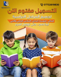 📚 التسجيل مفتوح الآن لجميع المراحل الدراسية ابتدائي | متوسط | إعدادي |...