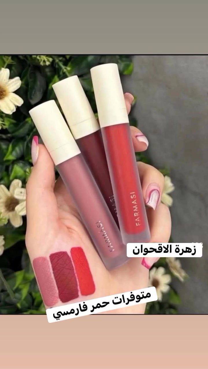 💋✨ حمر فارمسي الأصلية ✨💋إذا تحبين اللون الثابت والإحساس الخفيف… هذا اختيارچ ✔️🌸 ألوان ناعمة وجريئة بنفس الوقت🌸 ما تلزك وما تثقل على الشفّة🌸 ثابتة لساعات طويلة🌸 تعطي شكل مرتب وأنثوي🎀 متوفرة بعدة درجات تناسب كل المكياجاختاري لونچ وخلي شفايفچ تحچي جمال للطلب دايركت❤


**إذا كنت صاحب هذا الإعلان وتريد حذفه لأي سبب، رجاءا أرسل رسالة إلى الدعم الفني**