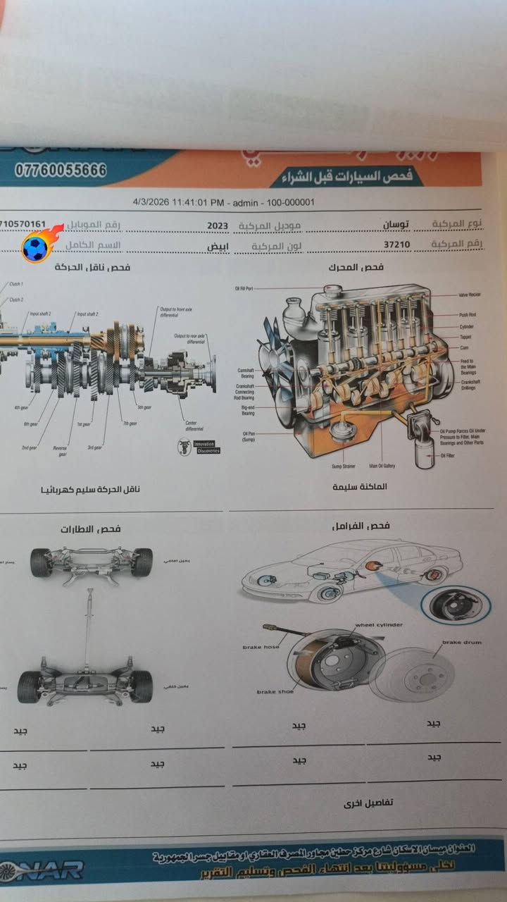 2023 للبيع أو للمراوس  كفاله عامه سونار داخل لمنشور محرك 2000 دوش رقم بغداد الجديد ماشيه 47الف *********** اتصال اواتساب موجود سعر مناسب خابر وتدلل
