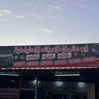 قطع غيار • ماركات عالمية • مجمع الاخاء