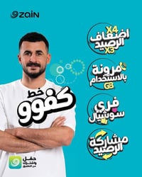 خط كفو زين • عرض ٢+١ • انترنيت شهري