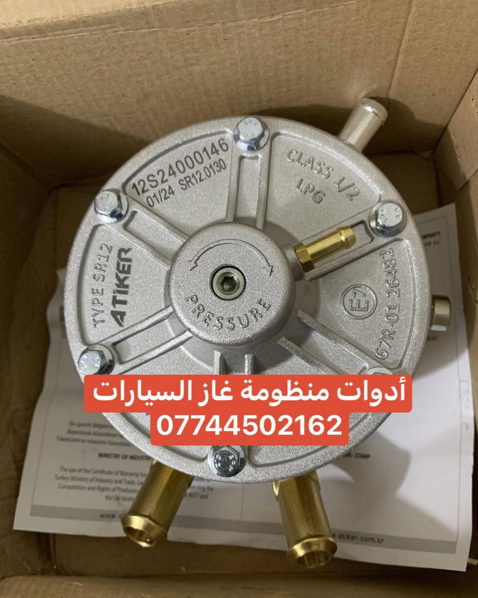 كردى / عربى

وصول دفعة جديدة من مواد غاز السيارات بسعر تنافسي اصلي توركي وايطاليا 

يوجد بيع بالجمله والمفرد

للحجز والاستفسار راسلونا على الخاص او على الوتساب 

***********
