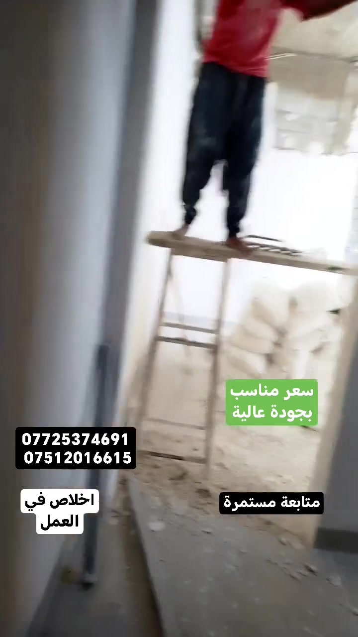 🧱🏗️هل تبحث عن كادر بناء محترف  🤗🏗️🏗️🧱🧱🧱🧱🧱🧱
🧱كادر يجمع بين الجودة والسعر المناسب 🧱

⭕نوفر كادر بناء متخصص يمتلك الخبرة والكفاءة في تنفيذ جميع أعمال البناء، مع الالتزام بالدقة، وسرعة الإنجاز، وجودة التنفيذ. ⭕

🧱 بناؤون مهرة وخبرة عملية.
✔️ إشراف ومتابعة مستمرة. 👷
✔️ تنفيذ وفق الأصول الهندسية. 📉📈💹
✔️ أسعار منافسة تناسب الجميع.
 ✔️ الجودة والالتزام هما عنوان عملنا.

#_ابنِ_دارك_بثقة... ودع التنفيذ على أيدي فريق متخصص

📞 تواصل معنا الآن واحصل على أفضل خدمة بأفضل سعر

للمزيد من المعلومات يرجى الاتصال على الأرقام الاتية

***********
***********
