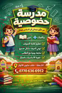 📚✨ مدرسة خصوصي متوفرة ✨📚 السلام عليكم ورحمة الله وبركاته 🔹 تتوفر مدرسة...