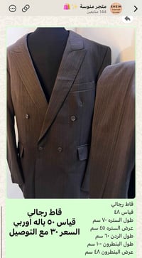 قاط رجالي • آخر قطعة • توصيل