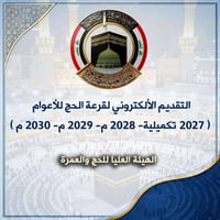 استمارة حج • حج ٣ سنوات • كركوك