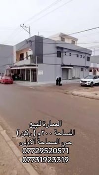 الموصل • عمارة تجارية • ٢٠٠م ركن