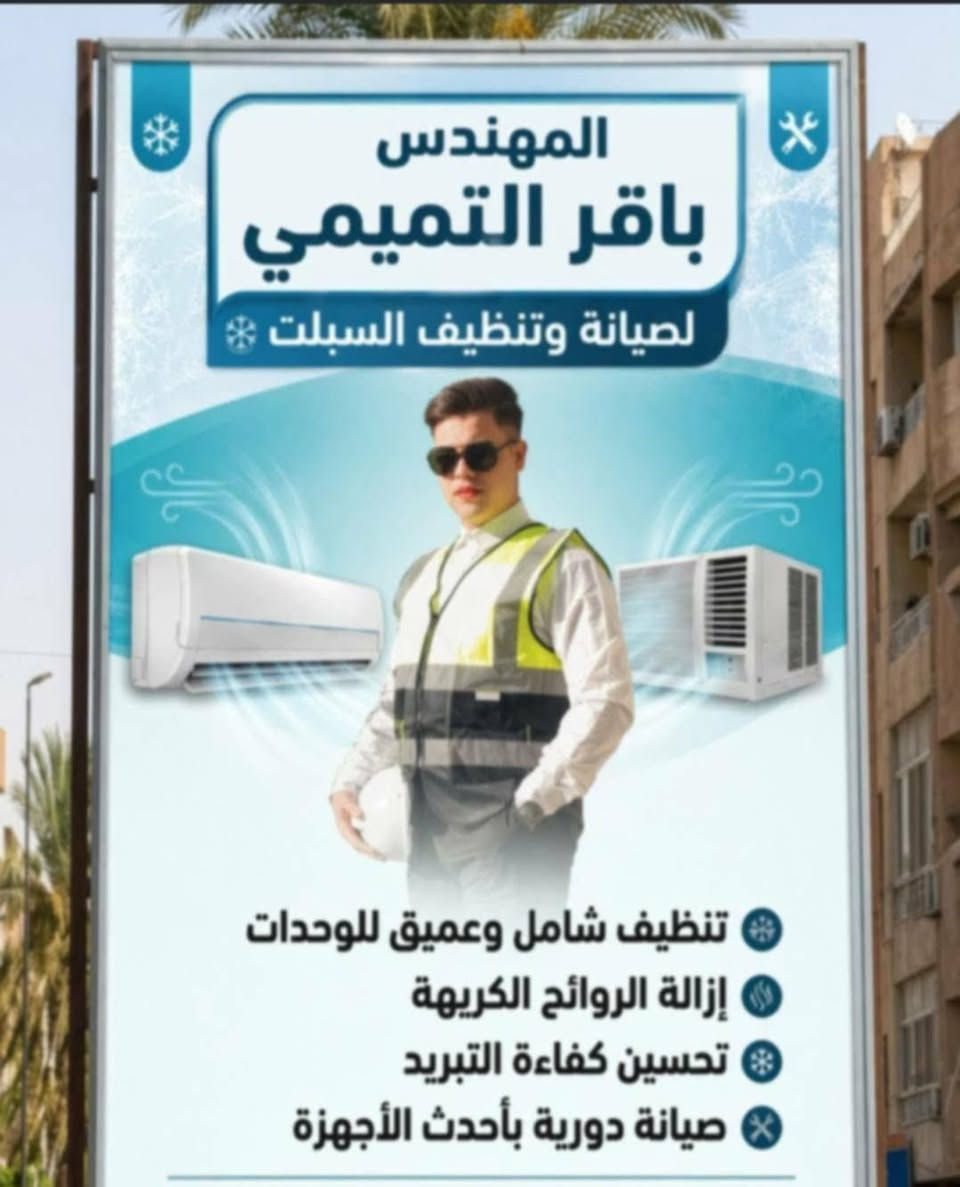 تحتاجون تنضيف سبالت
كنتوري 30
تعليك 25
مكيف 35
وذا اكثر من سبلتين يكون ثالث مجاني
***********
