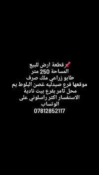 قطعة أرض • ٢٥٠م • صيدلية غصن البلوط