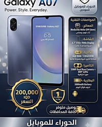 سامسونج A07 • نجف مكرمه • الحوراء للموبايل