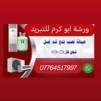 الناصرية • شد سبالت • فتح ونقل وغسل