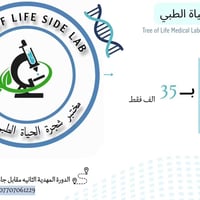مختبر شجرة الحياة الطبي 🌿 لأن صحتك أولويتنا…  ✨ عرض الفحص الدوري الشام...