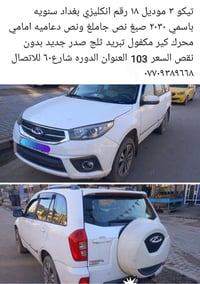 تيكو ٣ • ٢٠١٨ • بغداد