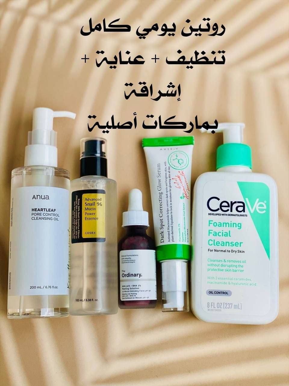 💜 عرض العناية المتكاملة لبشرة صحية ومشرقة 💜
​#تسوق_أونلاين
​#عروض_مميزة
​#ملابس_نسائية
​#موضة_عصرية
​#أناقة
​#تنسيقات


**إذا كنت صاحب هذا الإعلان وتريد حذفه لأي سبب، رجاءا أرسل رسالة إلى الدعم الفني**
