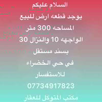 يوجد قطعه ارض للبيع المساحه 300 متر  الواجهه 10 والنزال 30 بسند مستقل ...