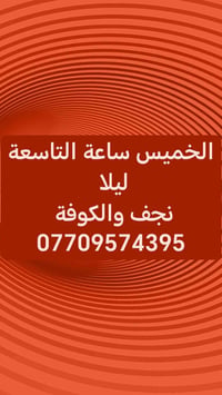 سبايا الشام • رحلات • نجف والكوفة