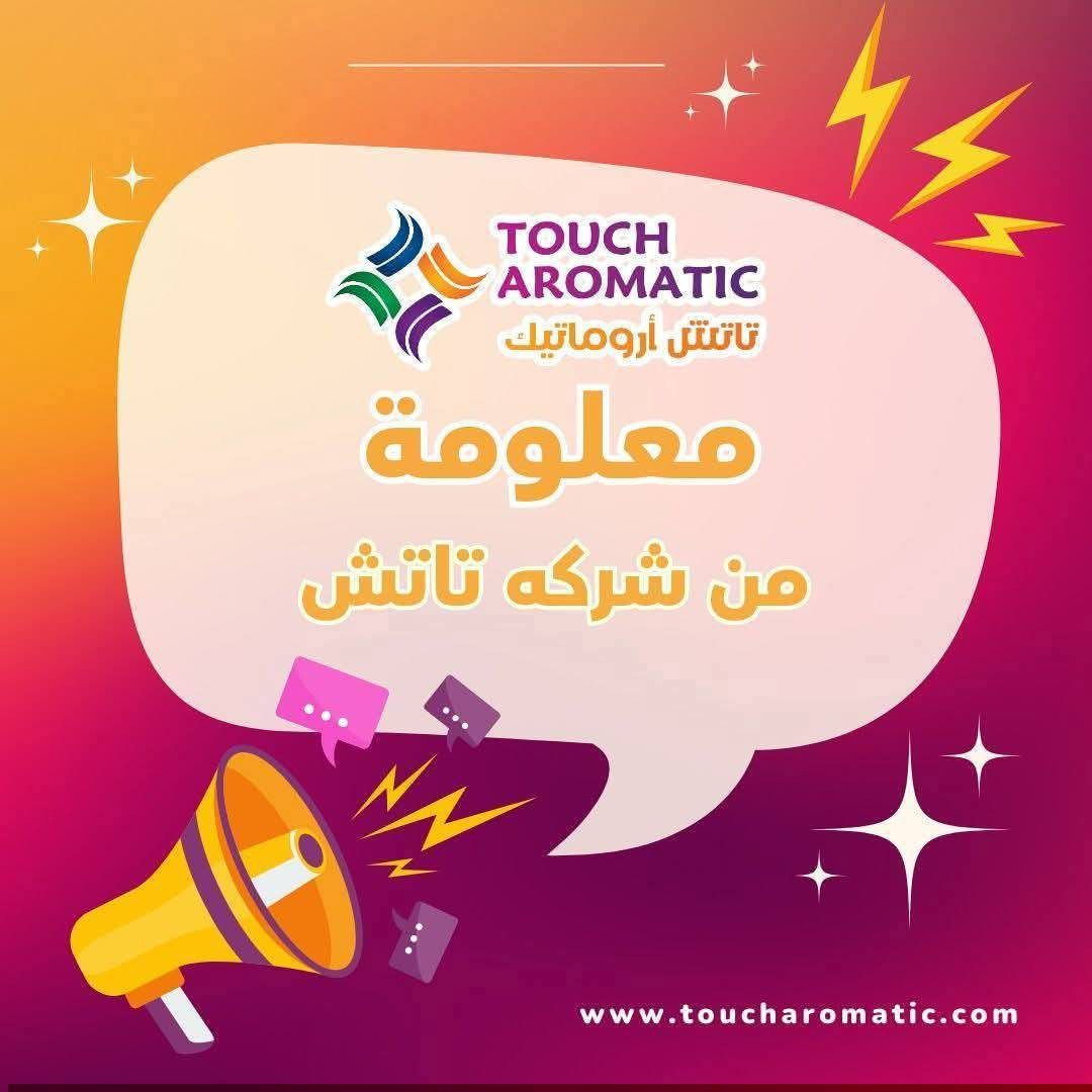 ما هي الروائح المائية⁉️
الروائح المائية هي تركيبات عطرية قابلة للذوبان في الماء وبتتميز إنها
✅خفيفة وغير دهنية
✅سهلة الدمج في التركيبات
✅ثابتة نسبيًا مع الاستخدام الصحيح
✅آمنة ومناسبة لكثير من الصناعات
✅غالبًا بتكون معتمدة على مذيبات مائية أو مستحلبات بدل الزيوت الثقيلة
فرقها عن الروائح الزيتية⁉️
المائية⬅️أخف  – أسرع انتشار
الزيتية⬅️أثقل – ثبات أعلى في بعض الاستخدامات – محتاجة مستحلبات
#تاتش_لمستنا_بتحلى
#معلومة_تاتش
https://www.toucharomatic.com


**إذا كنت صاحب هذا الإعلان وتريد حذفه لأي سبب، رجاءا أرسل رسالة إلى الدعم الفني**