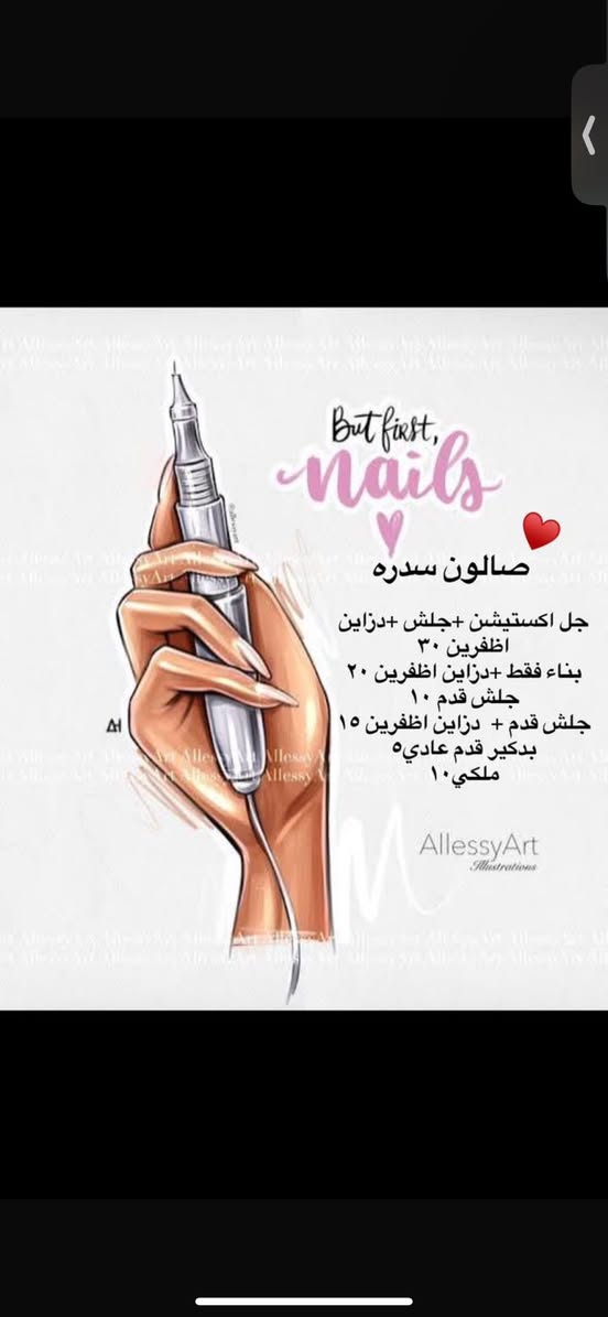 دللي نفسج وزيدي جمال مع صالون سدرة💇‍♀️❤️‍🩹💅
جميع العروض والتقنيات والاجهزه الحديثه
ميكب وشعر واظافر وبدكير وتنظيف بشره واجهزه وشم 
📍عنوان:البوعيثه العدل الثانيه مقابيل محطه الملك
@رقم هاتف:*********** نورونا حبايب♥️
