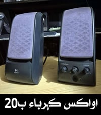 مجموعة سبيكرات • اسعار بالصور • توصيل