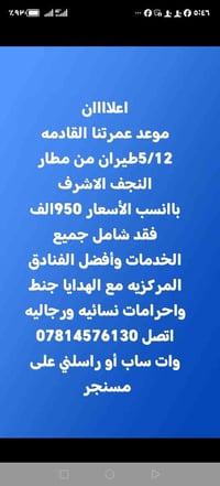 رحلة عمرة • الديار المقدسة • مطار النجف الاشرف