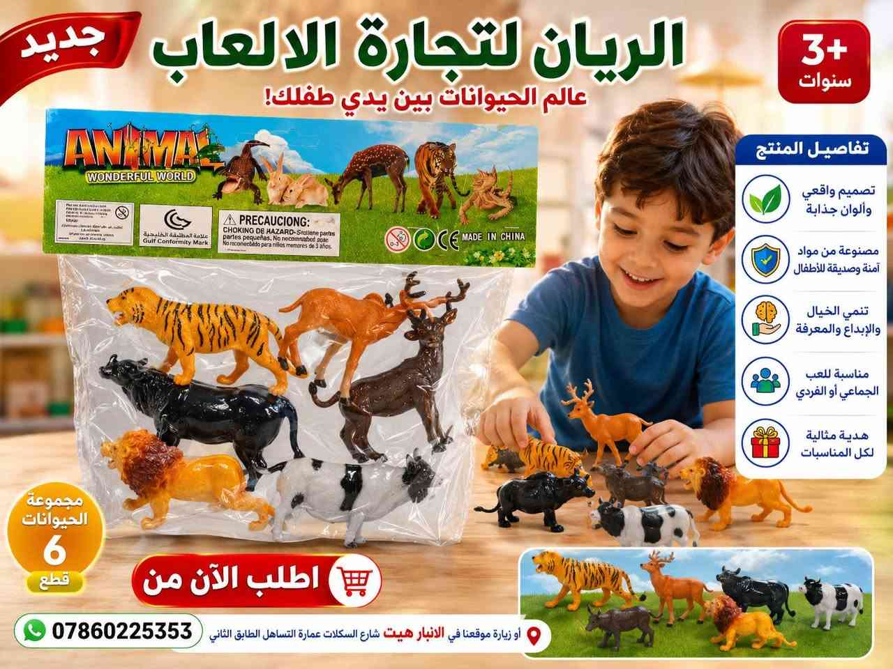 كل ما هو جديد وحصري وبانسب الاسعار يتوفر لدى جمله الريان لتجاره العاب الاطفال بالجمله 😍
بيع كراتين 
بيع تفريد
بي اسعار مناسبه جدا 🤩🤩🤩🤩
عنوانا ⬇️⬇️⬇️⬇️
الانبار_هيت_شارع السكلات_قرب سيطره المدخل_عماره التساهل الطابق الثاني(جمله الريان) 
نتشرف بزيارتكم ❤️❤️❤️
اوقات العمل جميع ايام الاسبوع 
⚠️من ساعه 7:00صباحا وحتى الساعه 1:00ظهرا
⚠️ومن ساعه 2:00 ظهرا وحتى الساعه 8:00مساء
⚠️الجمعه غالبا ما يكون وقت العمل فقط العصر 
⚠️توصيل مجانا الاصحاب المحلات التجارية داخل هيت (حصرا)
 📞📞📞 *********** يوجد في الرقم واتساب و تيليجرام🤩🤩
القناه الرسميه التابعه المحلاتنا  على التليجرام 
https://t.me/AwsHabeb
القناه الرسميه التابعه المحلاتنا على الواتساب
https://chat.whatsapp.com/CkBghqJ1SZu5N7LK4m06Ex
