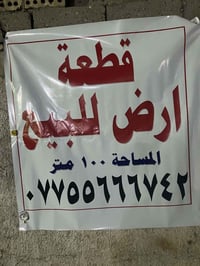 بلورفلي • قطعة ١٠٠م • قرب مكوى البيادر