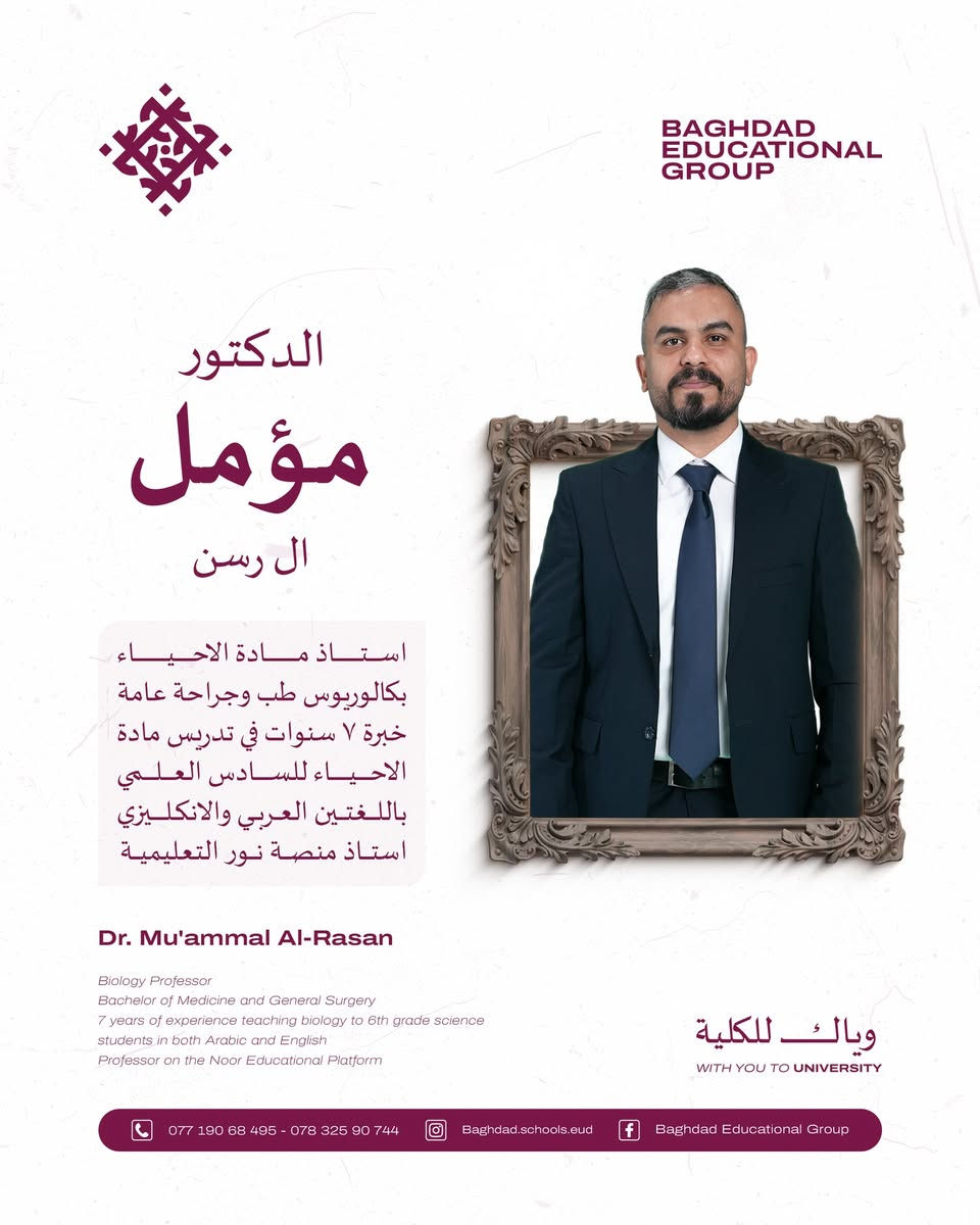 نفخر بتقديم الكادر التدريسي الجديد للإعدادية في مجموعة بغداد التعليمية...
خبرات وكفاءات أكاديمية متميزة، استعداداً لعام دراسي مليء بالنجاح والتفوق.
أهلاً بكم في عائلة بغداد التعليمية.

#وياك_للكلية 
بغداد / العطيفية / شارع الدامرجي
للاستفسار الاتصال على الأرقام الآتية:
***********
***********
