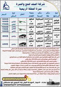 برنامج نصف السنة • حجوزات فنادق • الدورة المهدية