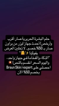 جهاز براون • بالبيت • خصم