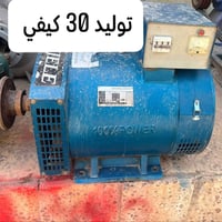 توليد ٣٠ • نضيف • ديوانية