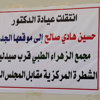 عيادة حسين هادي • مجمع الزهراء الطبي • صيدلية الشطرة