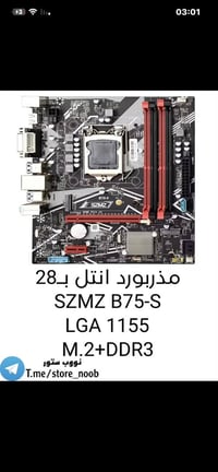 مذربورد • i5 جيل ٣ • النجف الاشرف