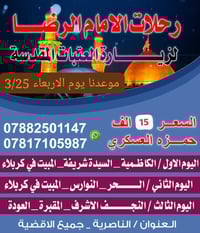 زيارات العتبات • عوائل فقط • ٢٥/٣