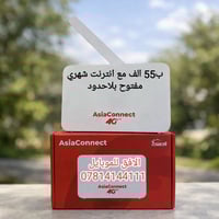 راوتر اسياسيل • انترنت شهري مفتوح • الافق للموبايل الفلوجة