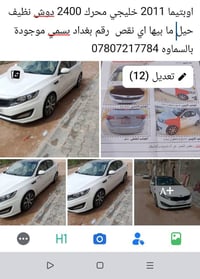 اوبتيما • ٢٠١١ • السماوه