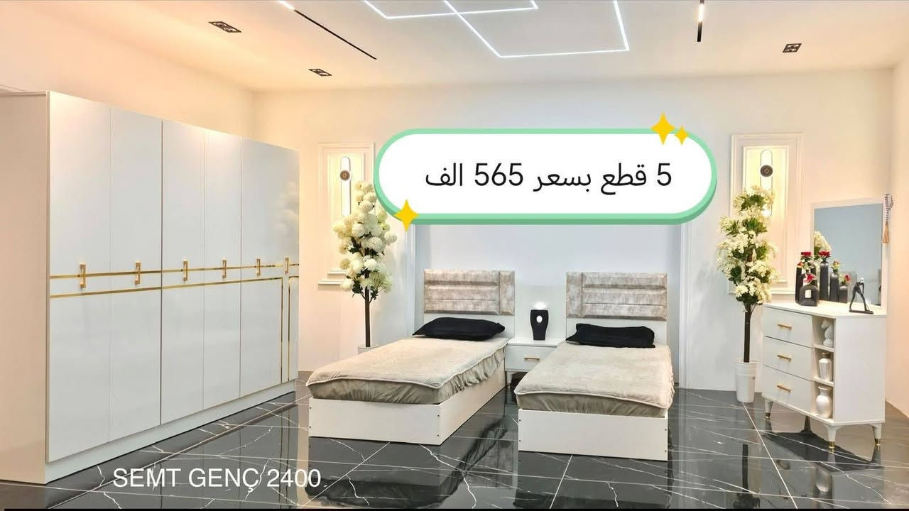 راجعين وبقوة موديلات غرف نوم  باسعار تنافسية 
   
  
#السعر مكتوب على الصور  😉

والنقل 🚛والشد مجاني داخل مركز بغداد فقط 
ويوجد خدمة توصيل لجميع المحافظات باجور مخفضة 😎
للحجز والاستفسار مراسلة الصفحة 📨
أو الاتصال 📱

ملاحظة / لا يوجد مكان للعرض .مخازن وخدمة توصيل


**إذا كنت صاحب هذا الإعلان وتريد حذفه لأي سبب، رجاءا أرسل رسالة إلى الدعم الفني**
