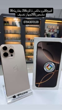 آيفون ١٦ برو ماكس • واسط