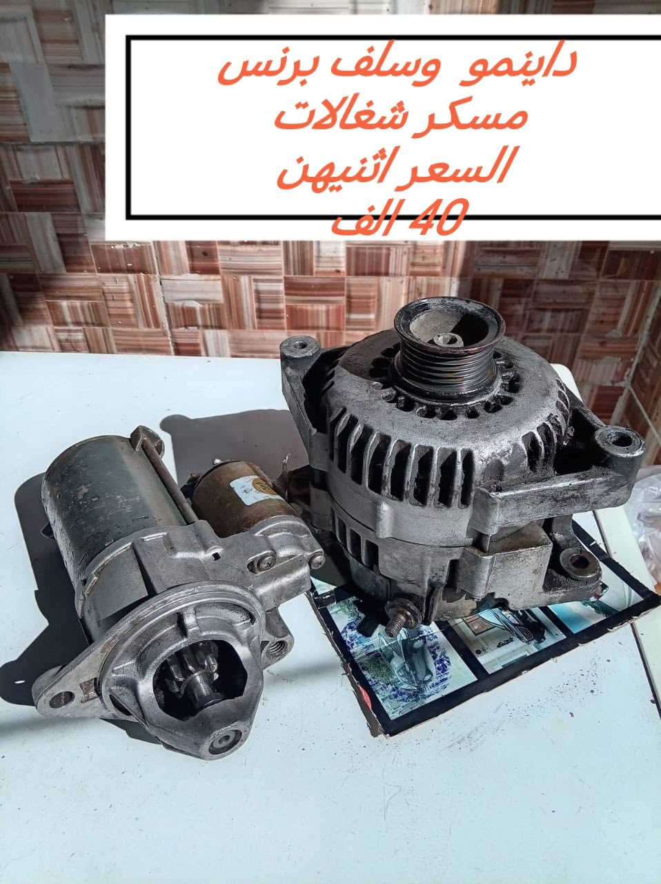 للبيع مكاني بغداد عدي توصيل لكل العراق
فقط الاغراض لي بصور ماعدي غيرهن


**إذا كنت صاحب هذا الإعلان وتريد حذفه لأي سبب، رجاءا أرسل رسالة إلى الدعم الفني**